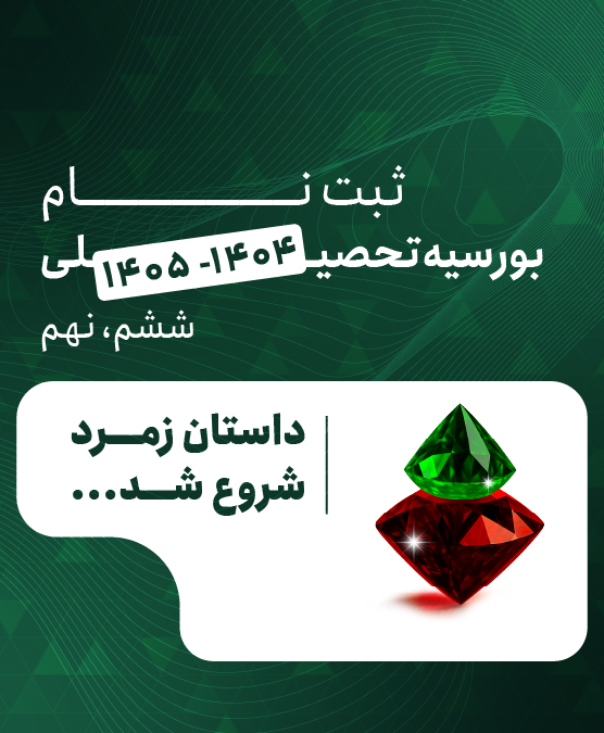 2زمرد